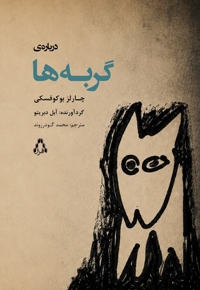 درباره‌ گربه ها